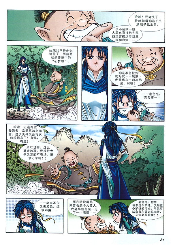天界无限 II - 第五卷 5.3 - 普拉 Comixmag